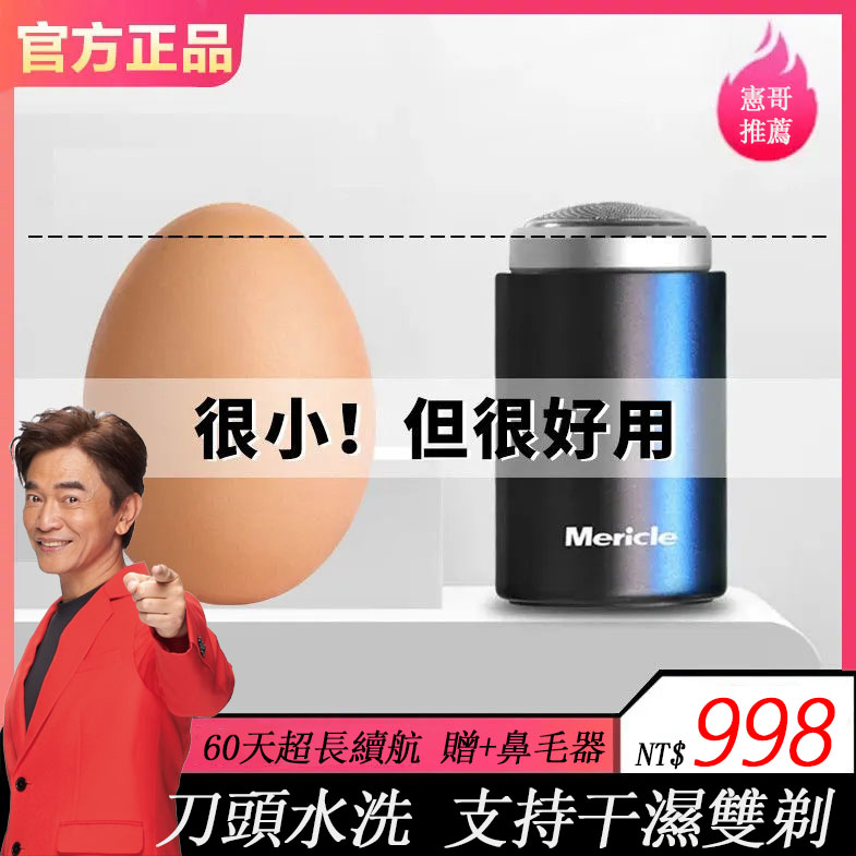 【憲哥推薦】Mericle便捷式剃鬚刀 男士必備!60天超長續航,日本進口精鋼8D刀頭,纖薄刀網,不留鬍渣! 【憲哥推薦】Mericle便捷式剃鬚刀 男士必備!60天超長續航,日本進口精鋼8D刀頭,纖薄刀網,不留鬍渣!