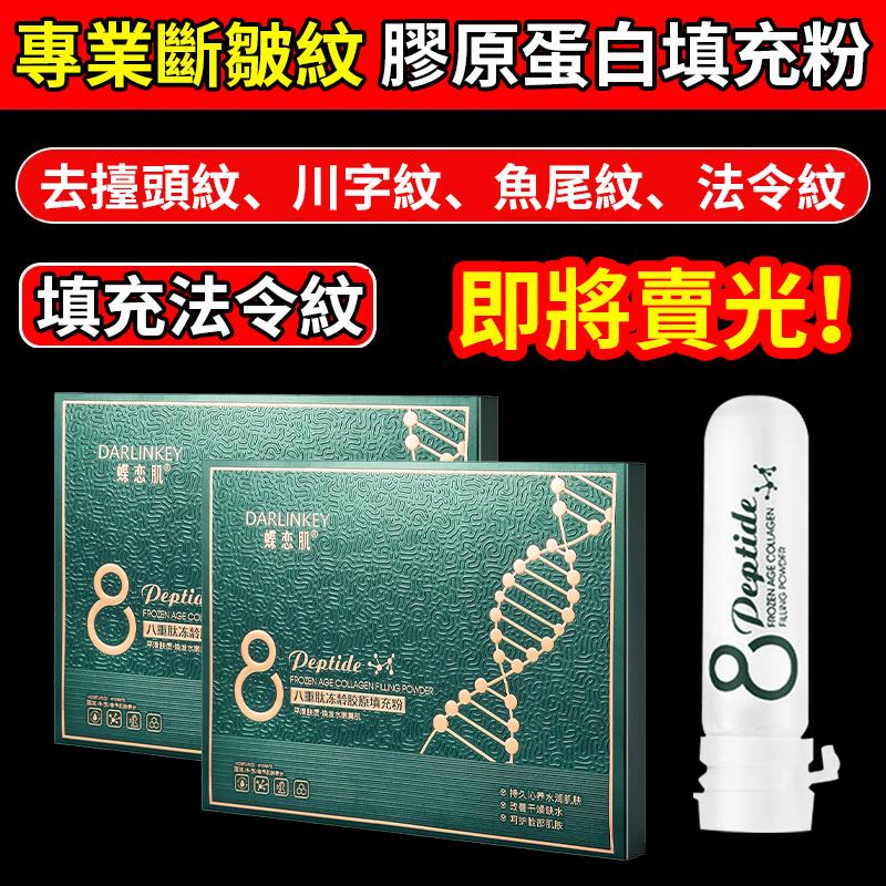 【買一送一】【美容院王牌黑科技】膠原蛋白填充粉，一塗一抹一吸收️！哪裡凹陷，抹哪裡，“嗖”的鑽進皮膚！緊緻淡紋，嘭彈細膩，換來皮膚一次嘭彈！