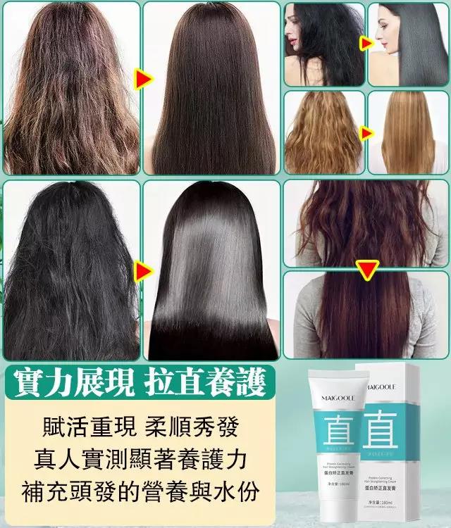 新一代蛋白矯正直髮膏,給你的頭髮餵飽了營養,讓頭髮看起來柔順飄逸,塑造光澤垂順感 新一代蛋白矯正直髮膏,給你的頭髮餵飽了營養,讓頭髮看起來柔順飄逸,塑造光澤垂順感