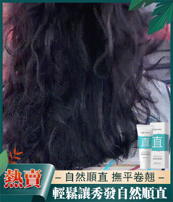 新一代蛋白矯正直髮膏,給你的頭髮餵飽了營養,讓頭髮看起來柔順飄逸,塑造光澤垂順感 新一代蛋白矯正直髮膏,給你的頭髮餵飽了營養,讓頭髮看起來柔順飄逸,塑造光澤垂順感