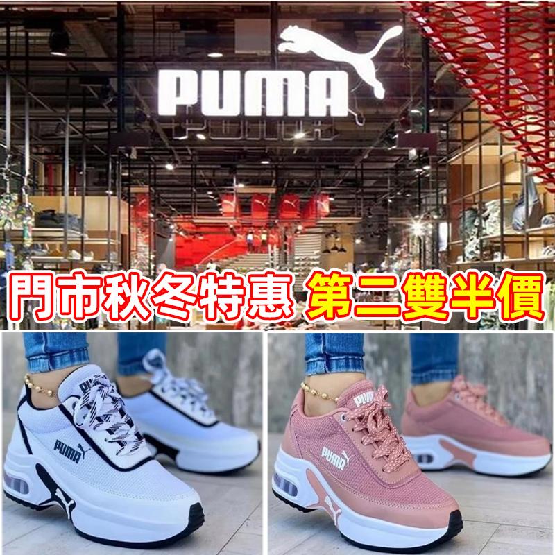 【新年特賣活動 6折出清 第二雙半價】PUMA厚底女鞋!德國骨科博士科學設計 時尚百搭 分散足底壓力 引導足跟角度進而導正走路姿勢 【新年特賣活動 6折出清 第二雙半價】PUMA厚底女鞋!德國骨科博士科學設計 時尚百搭 分散足底壓力 引導足跟角度進而導正走路姿勢
