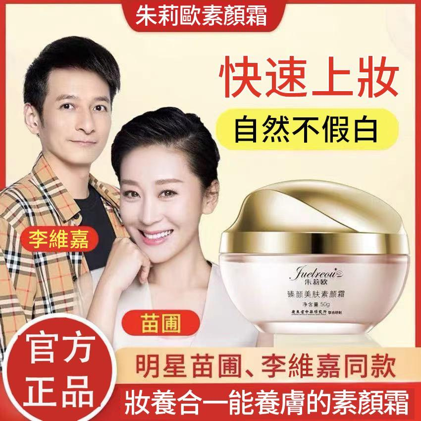 【藝人同款】朱莉歐美膚素顏霜，遮瑕+養膚+防曬三合一，越用肌膚越好！自然提亮，不假白不脫妝，一抹遮住斑點痘印