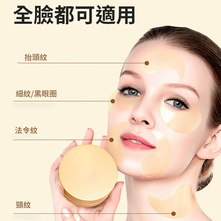 滬美24K黃金瑩潤眼膜,美容院同步使用 輕鬆解決各種眼部問題 滬美24K黃金瑩潤眼膜,美容院同步使用 輕鬆解決各種眼部問題