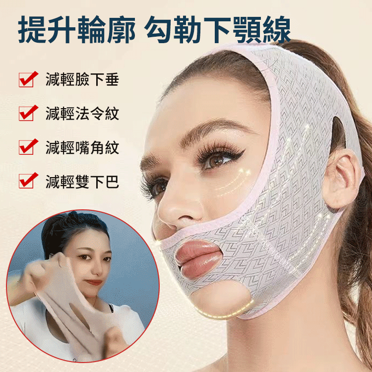 提拉V臉繃帶 抗皺緊緻 改善鬆弛 V臉塑形 保濕亮膚 它可適用於包子臉、大餅臉、嬰兒肥