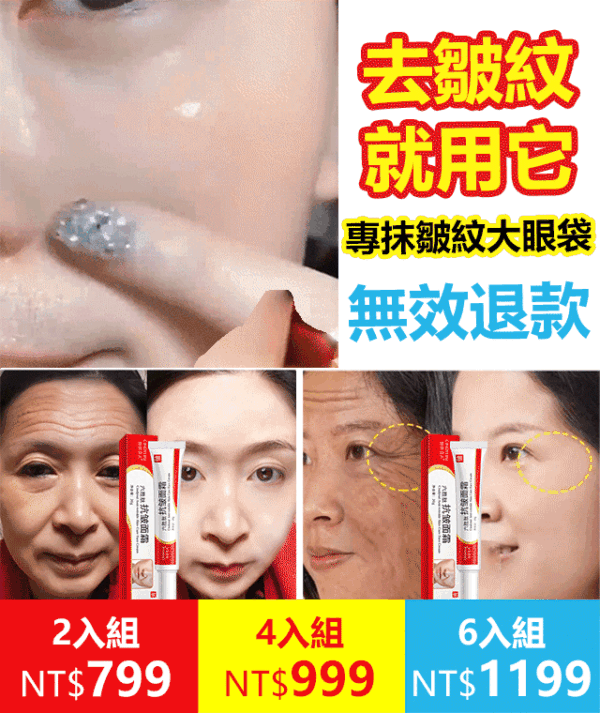 皺紋者福音【專治深皺紋】六勝肽抗皺面霜 後悔沒早用!! 皺紋者福音【專治深皺紋】六勝肽抗皺面霜 後悔沒早用!!