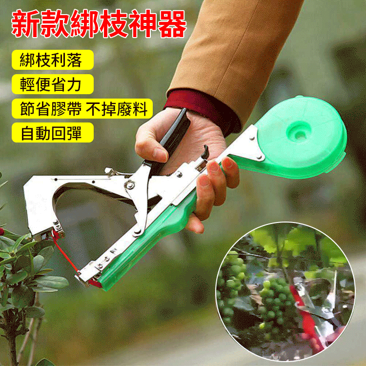 綁枝好幫手,綑綁省時省力 ?超高效率,只需2秒即完成綁枝 ?適用於番茄、黃瓜、葡萄、豆子、茄子等莖蔓類植物綑綁 綁枝好幫手,綑綁省時省力 ?超高效率,只需2秒即完成綁枝 ?適用於番茄、黃瓜、葡萄、豆子、茄子等莖蔓類植物綑綁