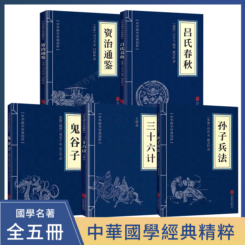 【名人品讀】高啟強同款,孫子兵法3冊,原文+註釋+譯文,國學名著兵法智囊全集謀略書【貨到付款,全臺免運】 【名人品讀】高啟強同款,孫子兵法3冊,原文+註釋+譯文,國學名著兵法智囊全集謀略書【貨到付款,全臺免運】