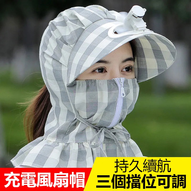 【全台免運】2023新款夏季防曬遮陽充電風扇帽 有效遮蔽98%以上的紫外線 有效降溫 隔離防曬 多種戴法，給你360°的防護 夏日戶外出行必備