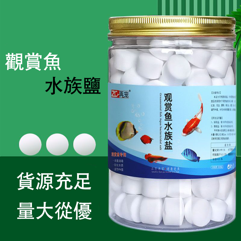 【養魚神器】魚缸清潔鹽 水質凈化神器 告別魚缸渾濁、腥臭，發黃等問題，呵護魚群我們是認真的！【全台免運】
