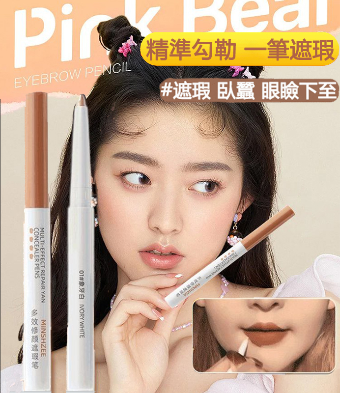 【斷貨王】日韓美妝大賞 多功能光感美顏遮瑕筆 遮蓋 粉刺 斑點 皺紋 痘痘印 黑點 臉眼 斑駁 眉毛 臥蠶 黑眼圈 淚溝 文身 不卡粉 防水耐汗 不易脫妝