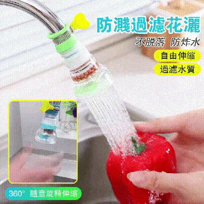 【麥飯石淨水器】生活小妙招,可延伸旋轉龍頭起泡器~ 廚房家用自來水延伸器,自由伸縮,過濾水質。360°隨意旋轉! 【麥飯石淨水器】生活小妙招,可延伸旋轉龍頭起泡器~ 廚房家用自來水延伸器,自由伸縮,過濾水質。360°隨意旋轉!