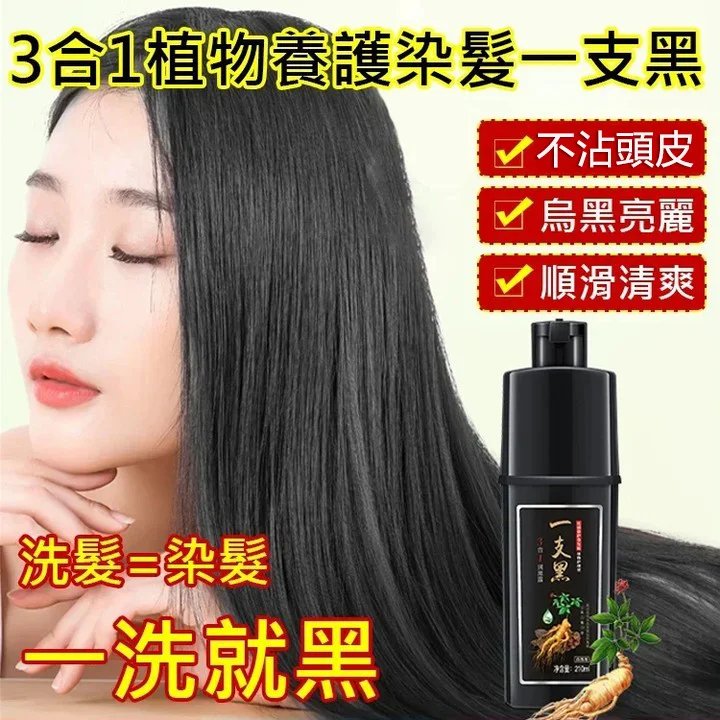 3合1植物養護染髮一支黑