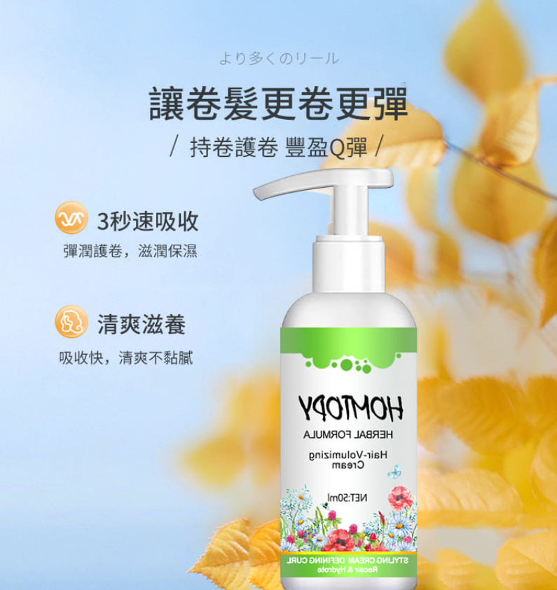 每天出門塗一塗,揉一揉,快速搞定捲髮造型,自然蓬鬆,超Q彈超漂亮。 每天出門塗一塗,揉一揉,快速搞定捲髮造型,自然蓬鬆,超Q彈超漂亮。