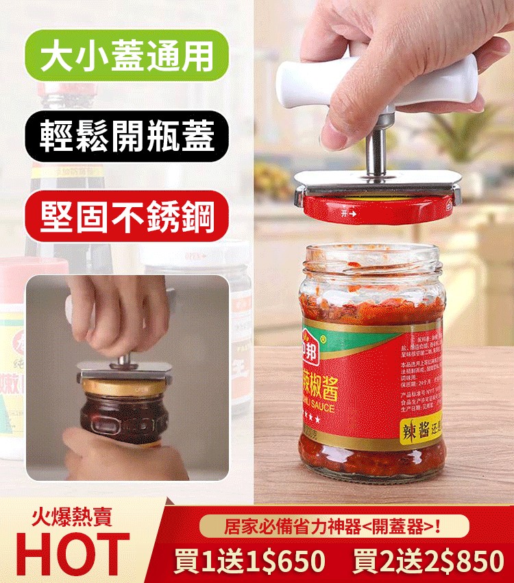 【活動特惠】多功能省力防滑開罐器 【活動特惠】多功能省力防滑開罐器
