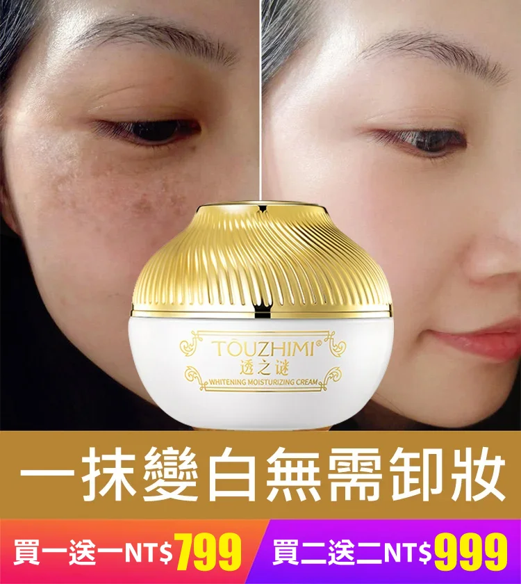 買一送一!!一抹美顏素顏霜 臻顏美膚素顏霜 遮瑕美白,水潤服帖,細緻毛孔 10S上妝,打造素顏美肌