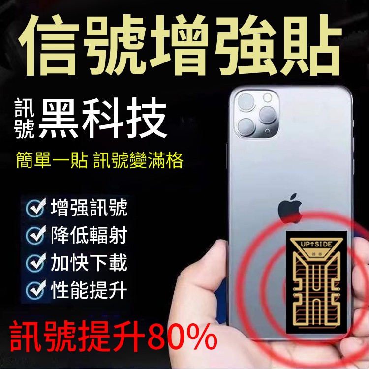 手機信號增強貼，訊號黑科技，簡單一貼訊號變滿格