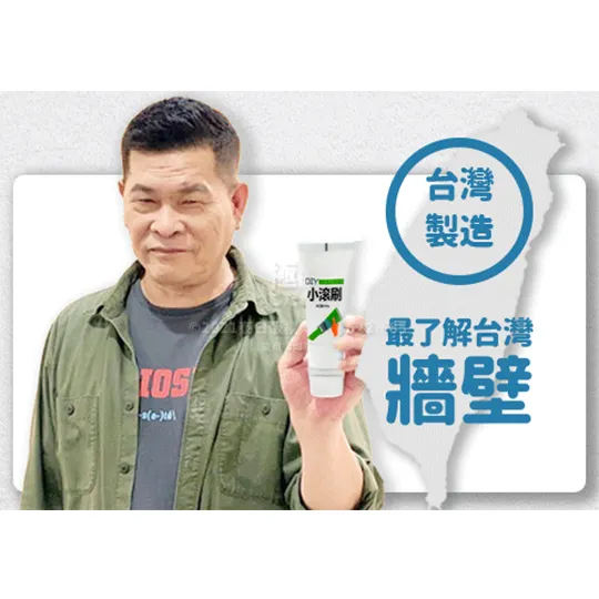 【哪裡墻髒刷哪裡,小滾刷一次解決各大難題】補墻小滾刷【不飛粉不滴落 六大顏色可選】