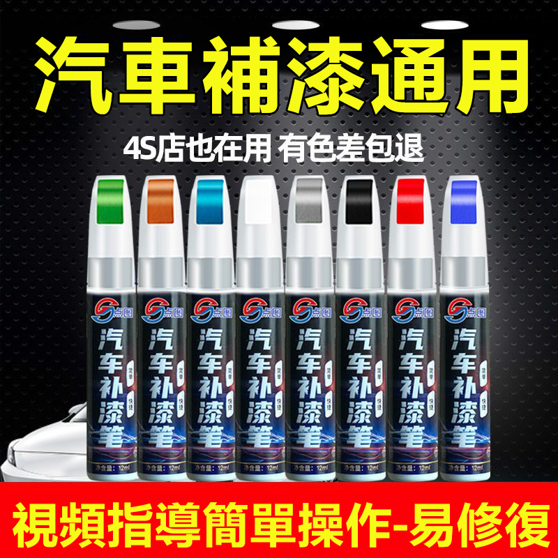 補漆筆 汽車划痕修復黑白色珍珠白車等漆面刮痕修補去痕補漆修復神器 補漆筆 汽車划痕修復黑白色珍珠白車等漆面刮痕修補去痕補漆修復神器