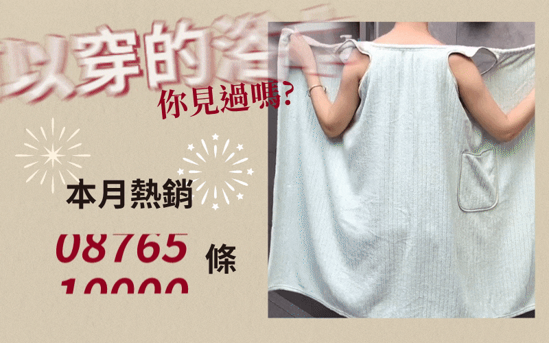 超瞬乾✅浴後直接吹髮保養 可穿浴巾✅是浴巾又是睡衣✅ 風靡日本女性 超瞬乾✅浴後直接吹髮保養 可穿浴巾✅是浴巾又是睡衣✅ 風靡日本女性