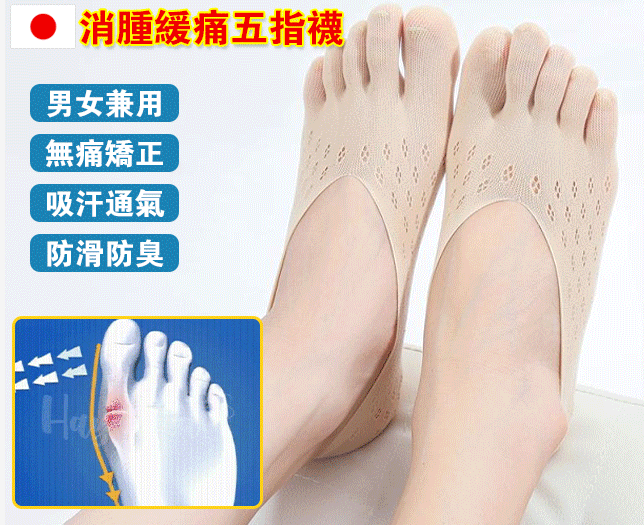 買六送六 消腫緩痛五指襪 免運費 七天鑑賞期 買六送六 消腫緩痛五指襪 免運費 七天鑑賞期