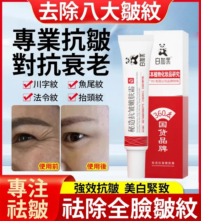 抗皺嫩膚霜 含有豐富保溼成分,有效淡化細紋皺紋。 恢復肌膚彈性和光澤,讓你的肌膚更年輕。