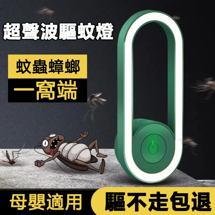 【買一送一】夏天煩人的蚊子通通不見！超聲波驅蚊神器滅蚊小夜燈除螨驅蟲驅老鼠！