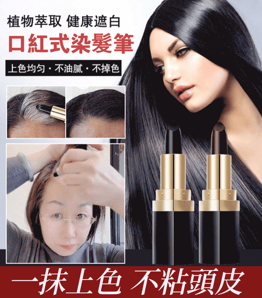 ✨植物遮白髮染髮筆 立即消除白髮煩惱,3秒染黑不傷害頭皮 ✨植物遮白髮染髮筆 立即消除白髮煩惱,3秒染黑不傷害頭皮