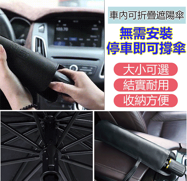 #車內可折疊遮陽傘 ✅保護汽車內飾,✅減少空調降溫耗油 ✅鈦銀可隔離99%的紫外線 ✅無需安裝,車內溫度直降30攝氏度 #車內可折疊遮陽傘 ✅保護汽車內飾,✅減少空調降溫耗油 ✅鈦銀可隔離99%的紫外線 ✅無需安裝,車內溫度直降30攝氏度