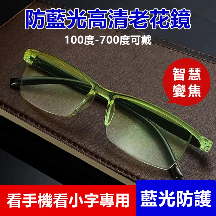 智慧變焦中老年防藍光老花鏡 一體成型,防藍光抗疲勞,戴多久都不累 智慧變焦中老年防藍光老花鏡 一體成型,防藍光抗疲勞,戴多久都不累