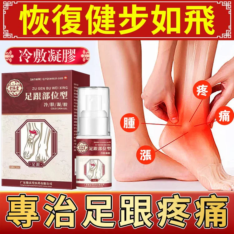 足跟部位型冷敷凝膠 足跟部位型冷敷凝膠