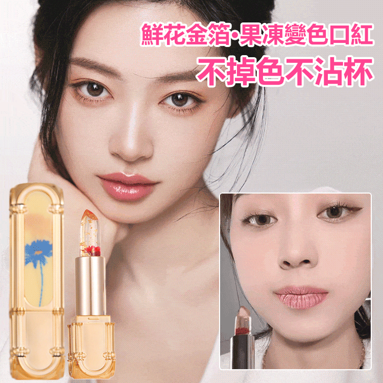鮮花變色口紅,減淡唇紋,拒絕死皮,千人千色,溫感變色,清透不油膩 鮮花變色口紅,減淡唇紋,拒絕死皮,千人千色,溫感變色,清透不油膩