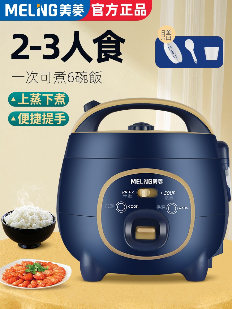 【限時特惠】美菱多功能迷你電飯煲，煮飯煲湯二合一，1-3人的量剛剛好，下單贈送蒸籠、米飯勺、量杯。