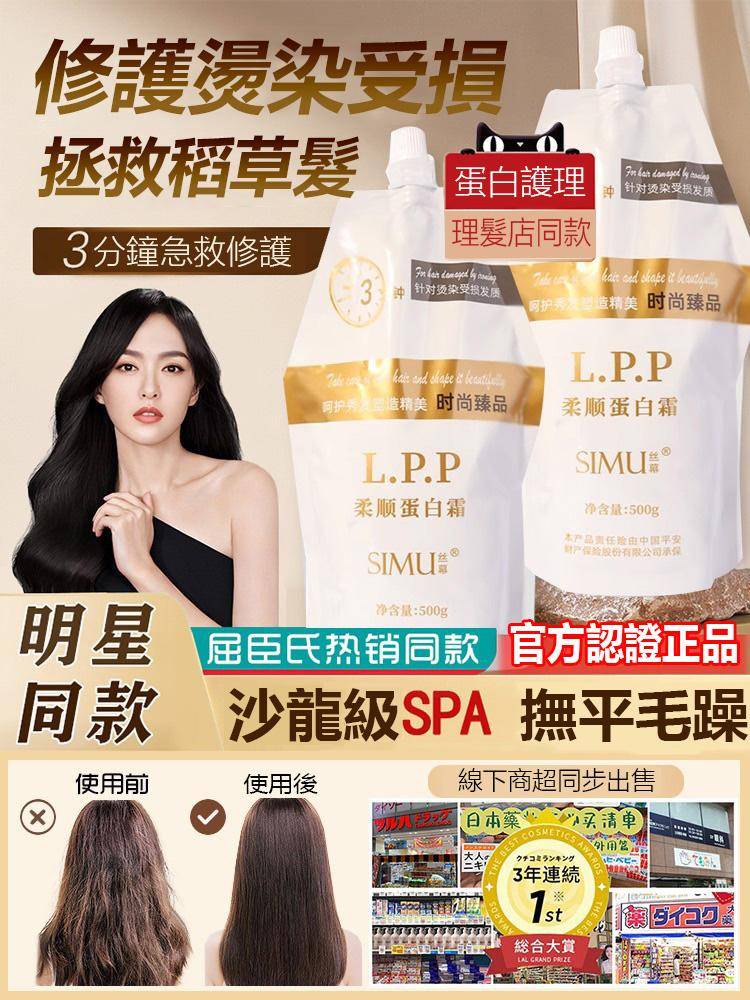 日本美髮沙龍指定髮膜，七天狂銷10萬＋，3分鐘急救，深層滋養，修復燙染受損毛髮，讓頭髮彈潤有光澤！