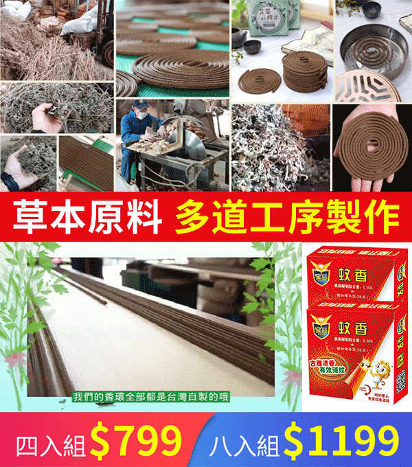 不會斷的天然蚊香滅蚊王！火爆熱銷中！台灣本土出貨！24小時在線客服，售後無憂！