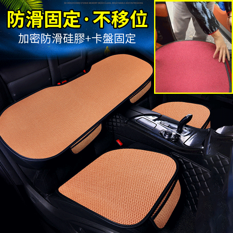 汽車坐墊冰絲三件套通用款 汽車坐墊冰絲三件套通用款