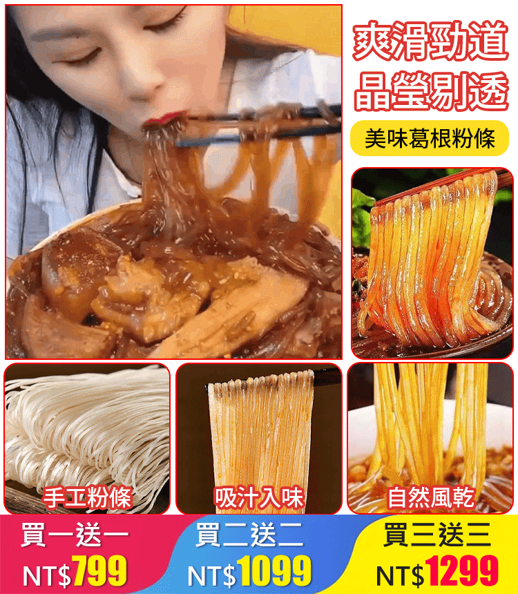 【0添加】純正葛根粉條 晶瑩剔透,爽滑勁道,口感超級棒! 年中大促,買一送一 【0添加】純正葛根粉條 晶瑩剔透,爽滑勁道,口感超級棒! 年中大促,買一送一