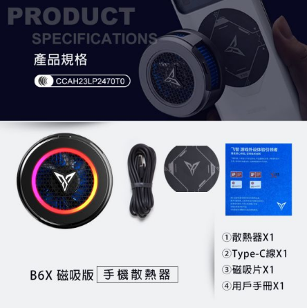 信星飛智 B6系列手機散熱器 磁吸無線充電 半導體散熱 電競手遊必備 信星飛智 B6系列手機散熱器 磁吸無線充電 半導體散熱 電競手遊必備