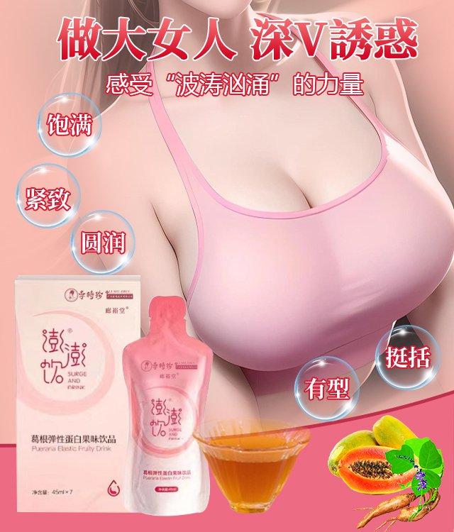 熱賣【葛根蛋白澎澎飲】輕鬆升杯 不再自卑!