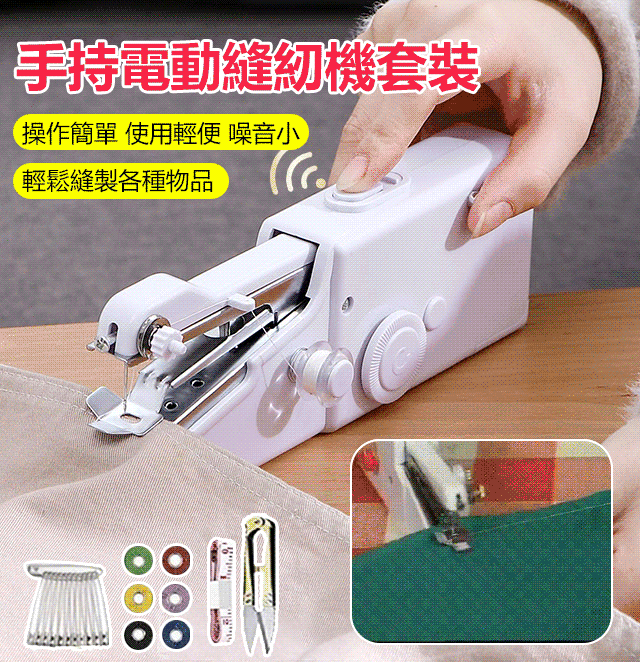 handy stitch手持電動縫紉機套裝 handy stitch手持電動縫紉機套裝