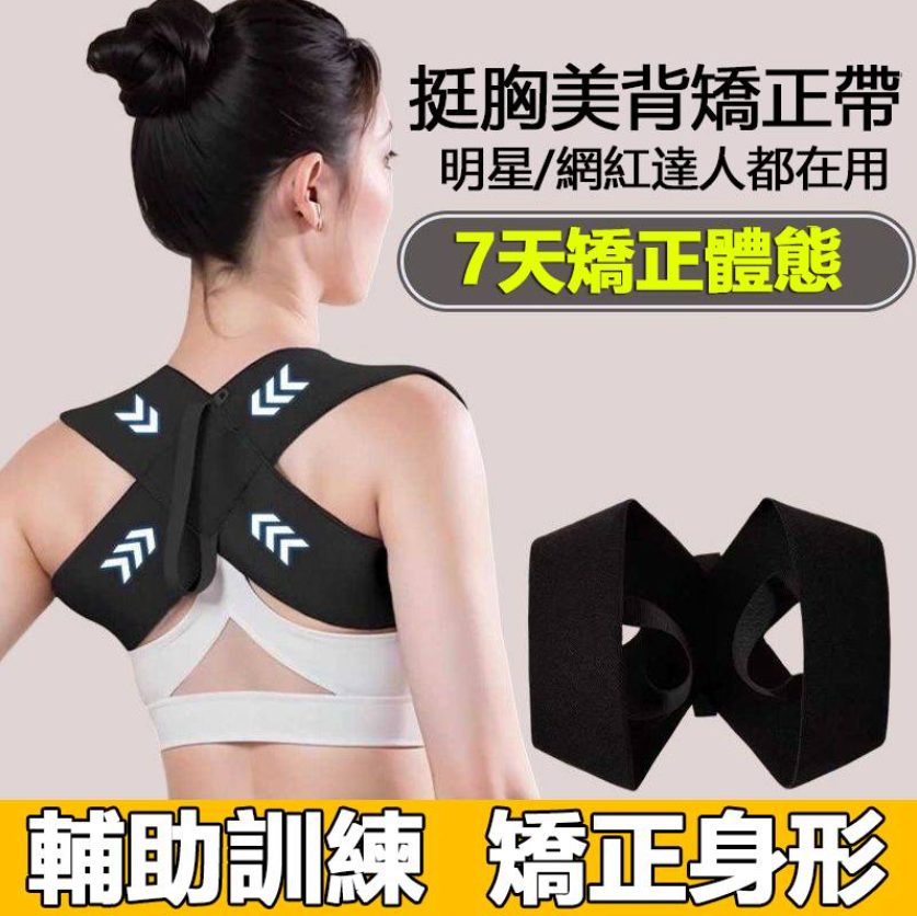 開肩矯姿帶【買一送一】 開肩美背神器挺胸直背拉升背部矯正帶 開肩矯姿帶【買一送一】 開肩美背神器挺胸直背拉升背部矯正帶