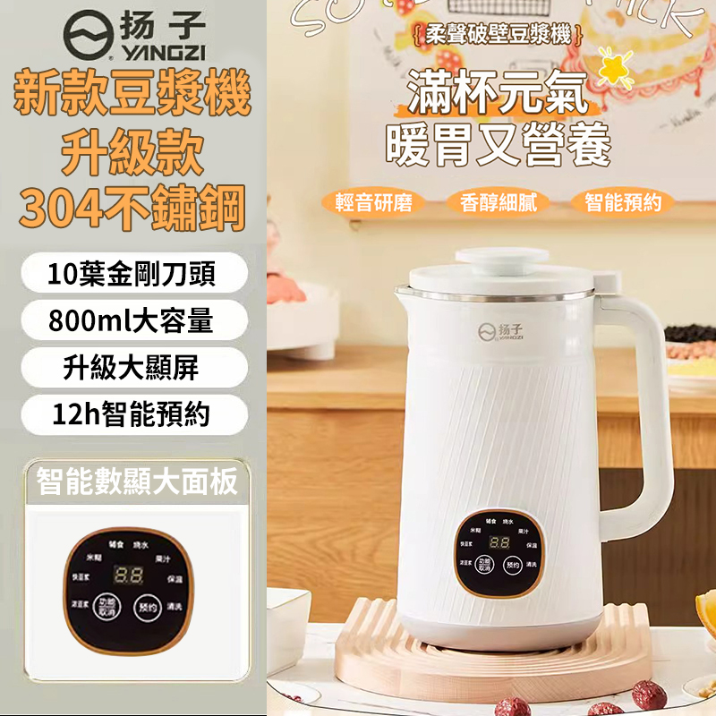 【新升級】楊子破壁機正品官方旗艦店家用全自動加熱靜音新款揚子豆漿機免濾!只換不修 | 增運費險 | 14天無理由 【新升級】楊子破壁機正品官方旗艦店家用全自動加熱靜音新款揚子豆漿機免濾!只換不修 | 增運費險 | 14天無理由