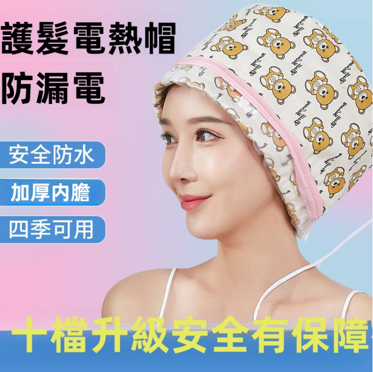 電熱帽子加熱帽焗油帽燙染髮家用髮膜頭髮護理蒸髮營養美髮 電熱帽子加熱帽焗油帽燙染髮家用髮膜頭髮護理蒸髮營養美髮