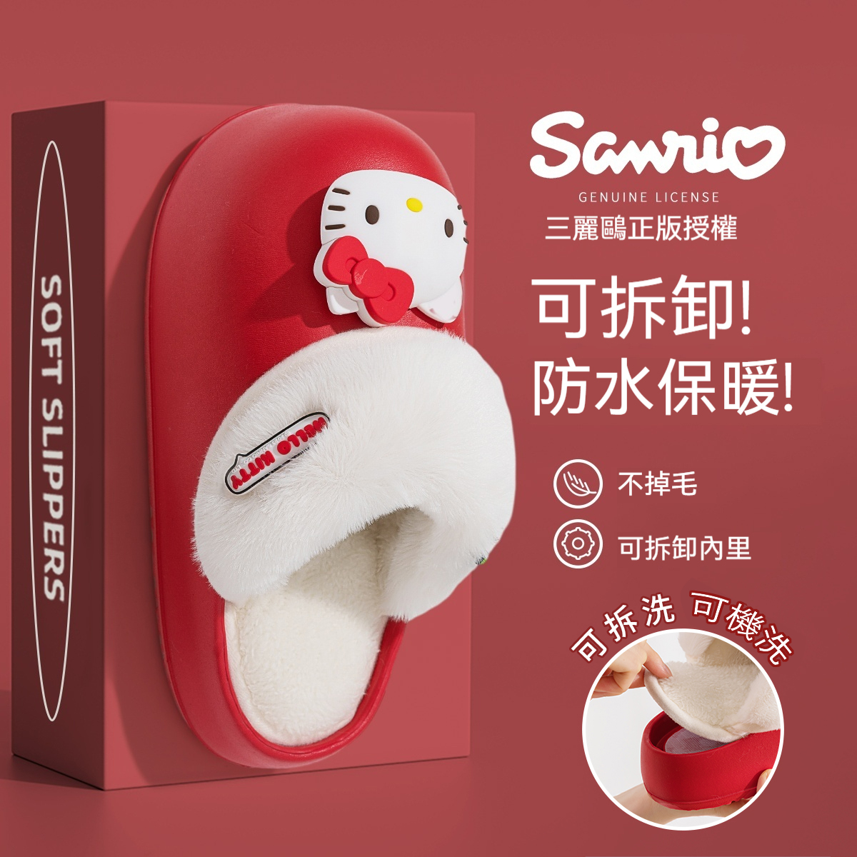 舒適過秋冬! 【三麗鷗家居棉拖】柔軟耐磨,防滑耐水,讓您輕鬆應對寒冷天氣❄️正版授權,柔軟加絨加厚