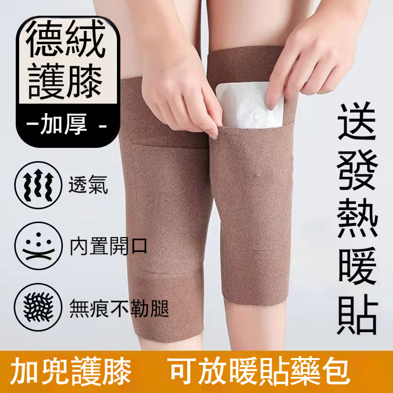 秋冬防寒必備✨專為怕冷的你設計的保暖護膝 膝蓋暖了人就暖了 膝蓋疼痛  手腳冰冷