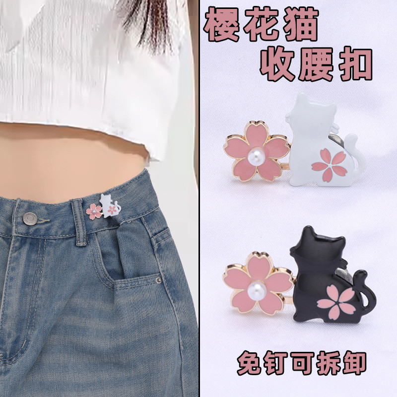 櫻花貓收腰扣 牛仔褲免縫免釘收腰扣 金屬扣 可拆卸鈕扣 褲子腰圍大改小收腰神器 合金固定扣 調節扣 櫻花貓收腰扣 牛仔褲免縫免釘收腰扣 金屬扣 可拆卸鈕扣 褲子腰圍大改小收腰神器 合金固定扣 調節扣