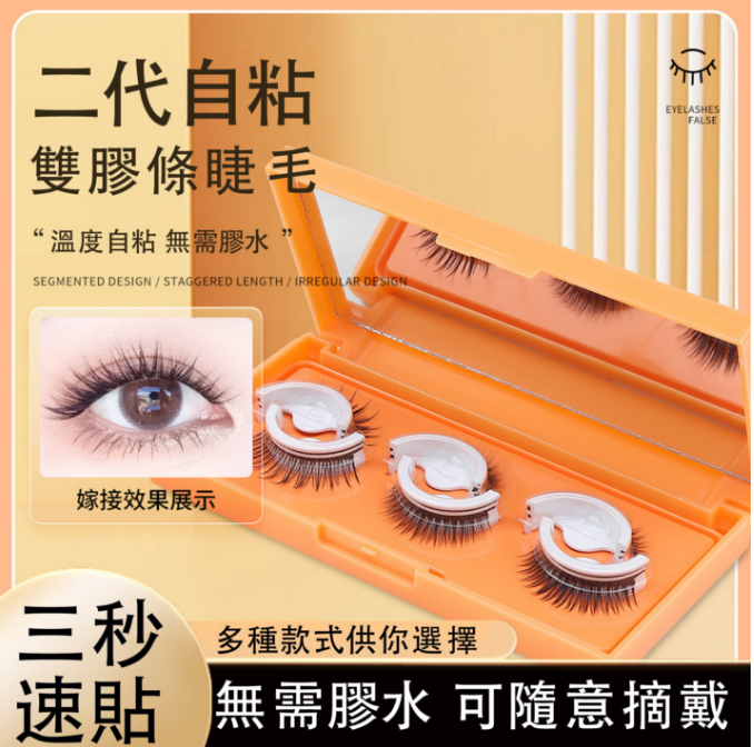 日韓銷量TOP1二代自粘膠條,溫感自粘、無需膠水、操作簡單打造美麗眼眸!