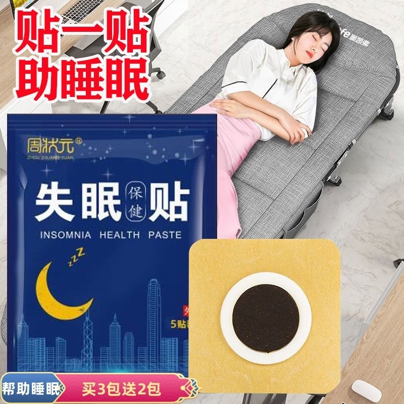 嚴重失眠神器 失眠貼 睡不著幫助睡眠 多夢易醒 改善睡眠質量 中老年用 嚴重失眠神器 失眠貼 睡不著幫助睡眠 多夢易醒 改善睡眠質量 中老年用