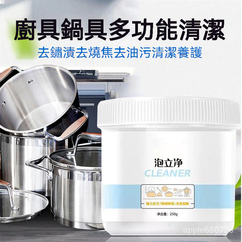 「台灣專利硏發」舊鍋變新鍋,家用必備泡泡淨! 「台灣專利硏發」舊鍋變新鍋,家用必備泡泡淨!