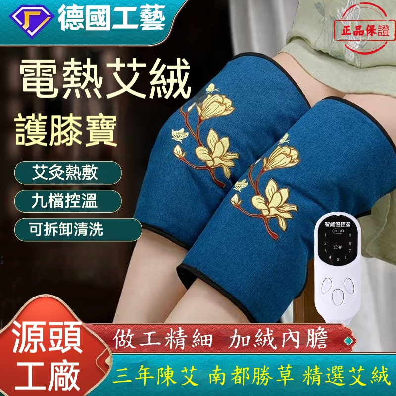 三年陳艾,南部騰草,電熱艾絨護膝寶