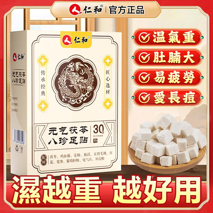 承典故!元氣茯苓八珍貼!無紡布膠貼不悶熱!濕越重越好用! 承典故!元氣茯苓八珍貼!無紡布膠貼不悶熱!濕越重越好用!